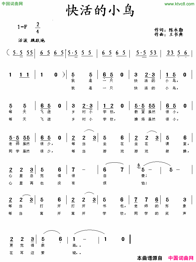快活的小鸟简谱1