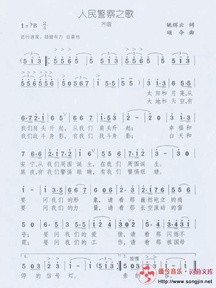 人民警察之歌简谱-颂今演唱-姚辉云/颂今词曲1