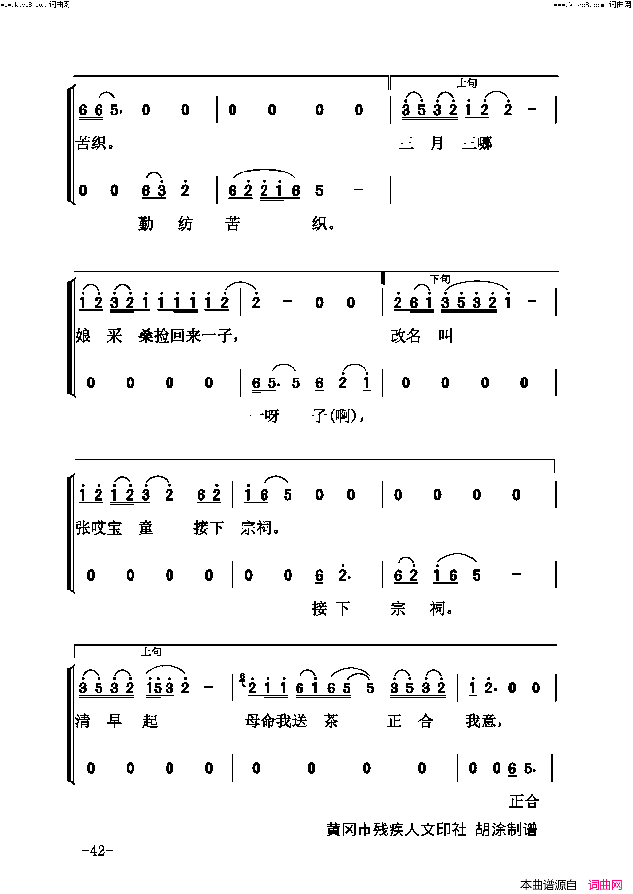 戏曲论文简谱1