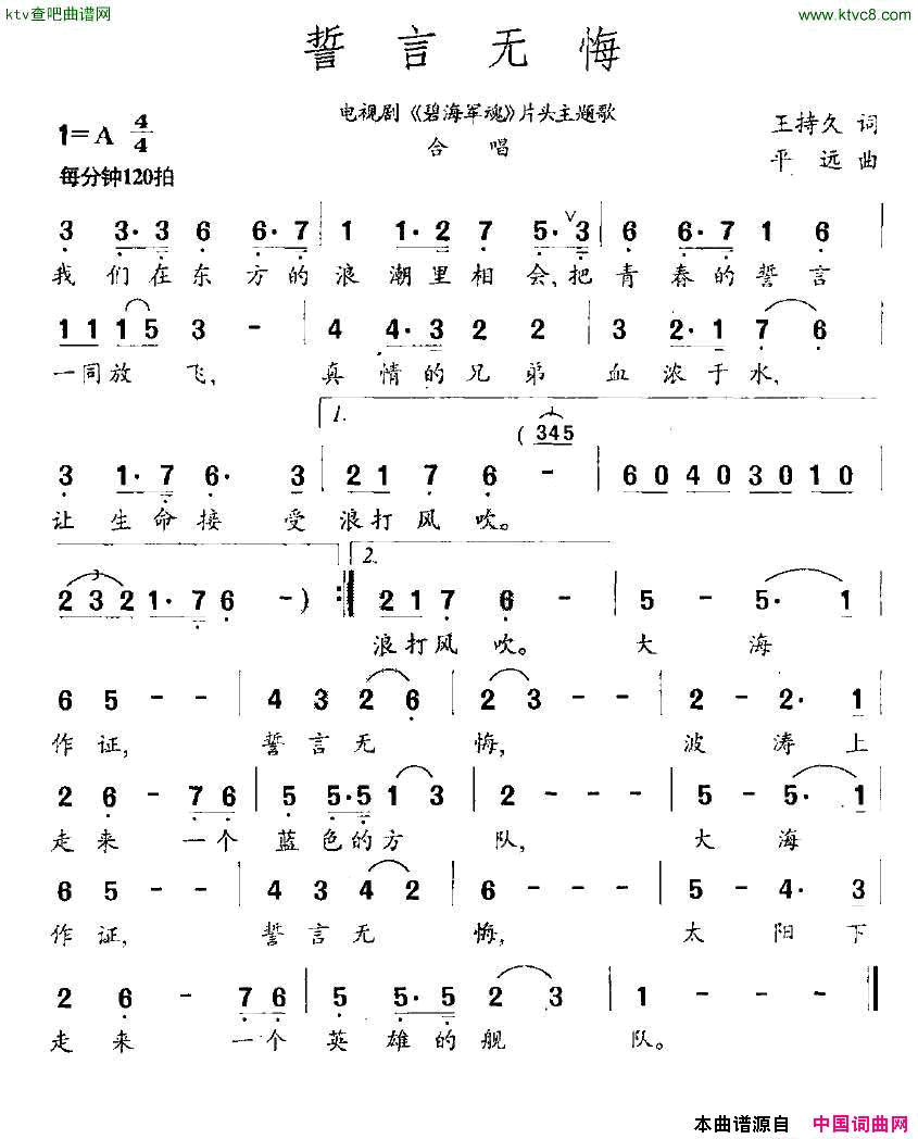 誓言无悔电视剧《碧海军魂》片头主题歌简谱1