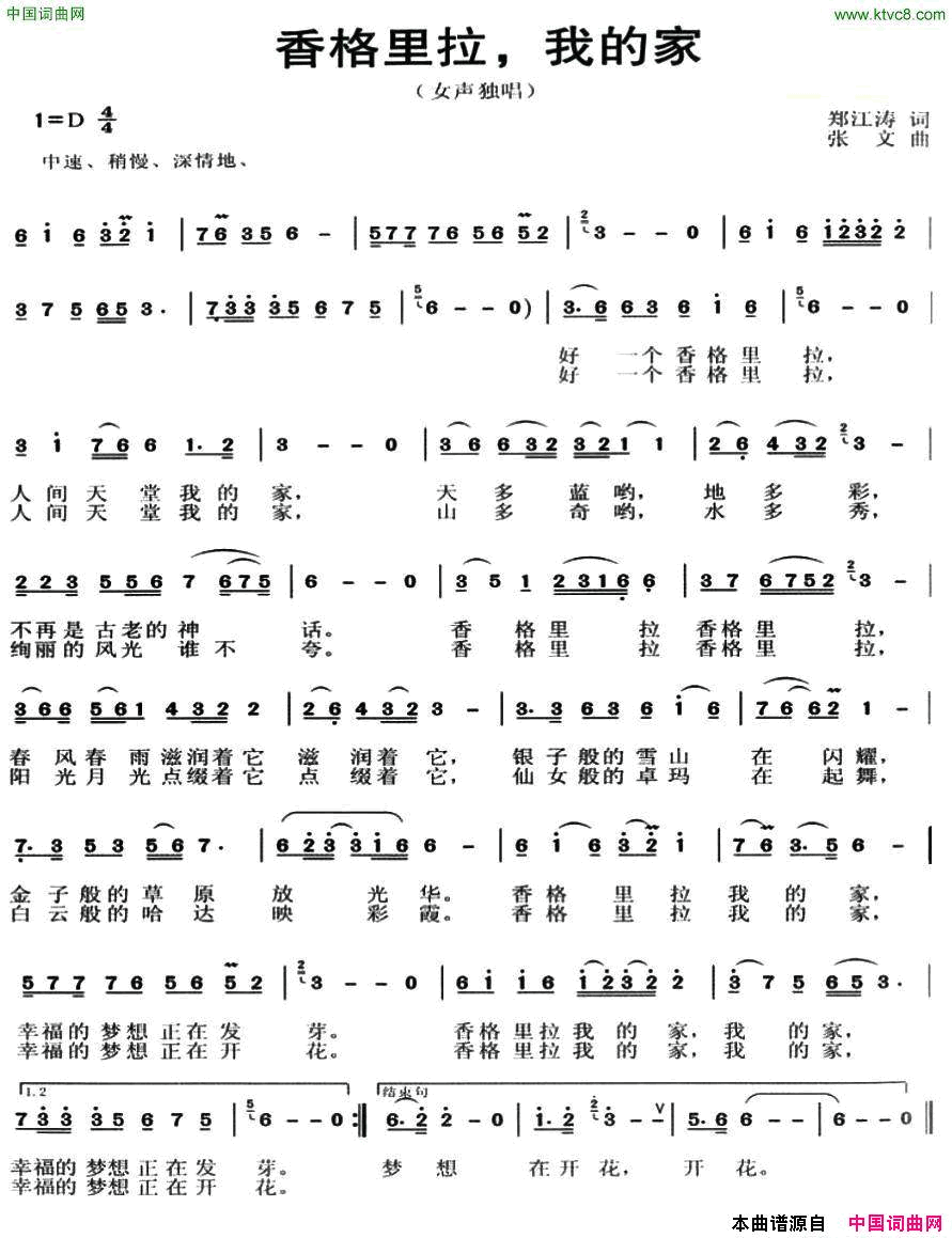 香格里拉，我的家简谱1