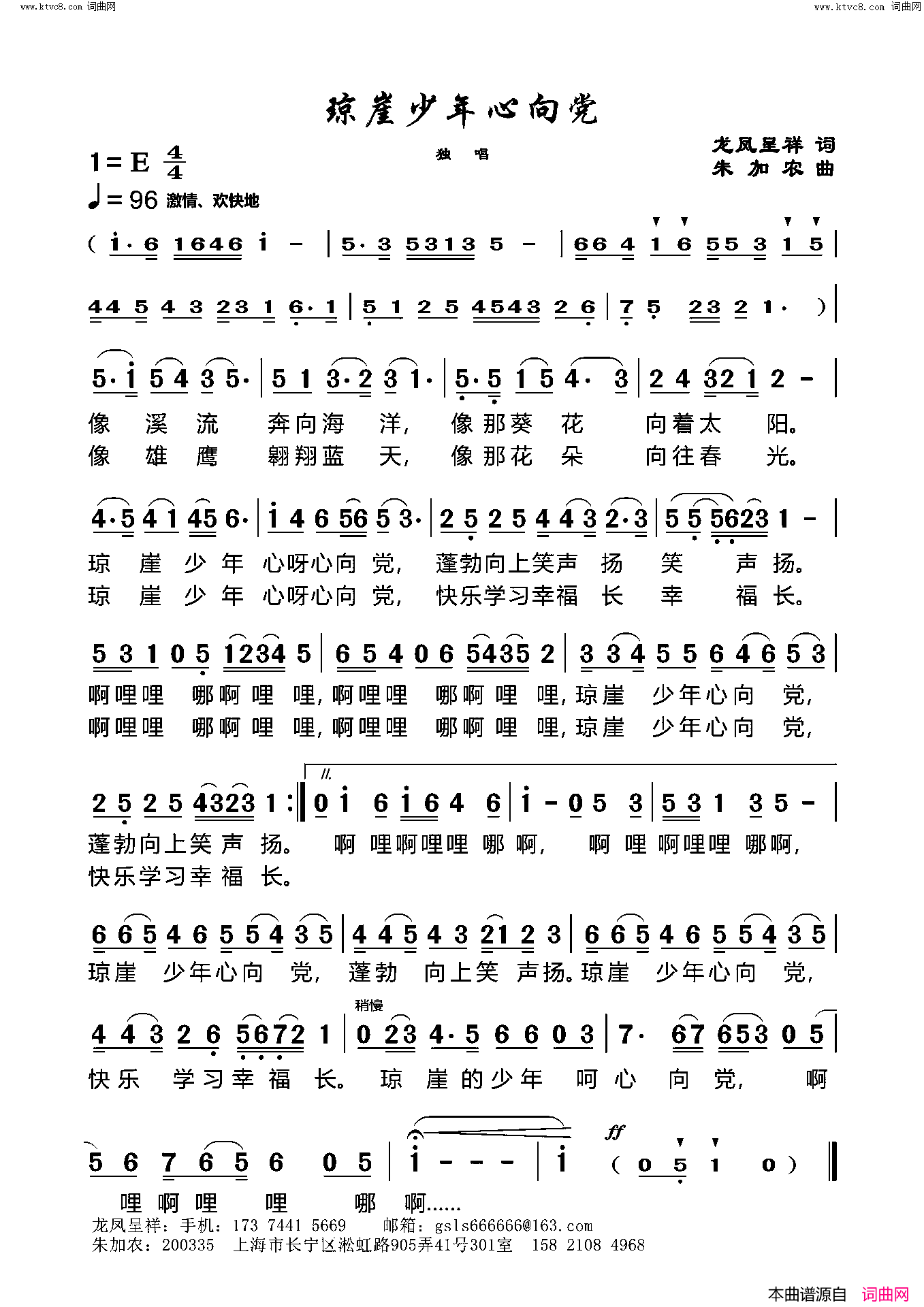 琼崖少年心向党简谱1
