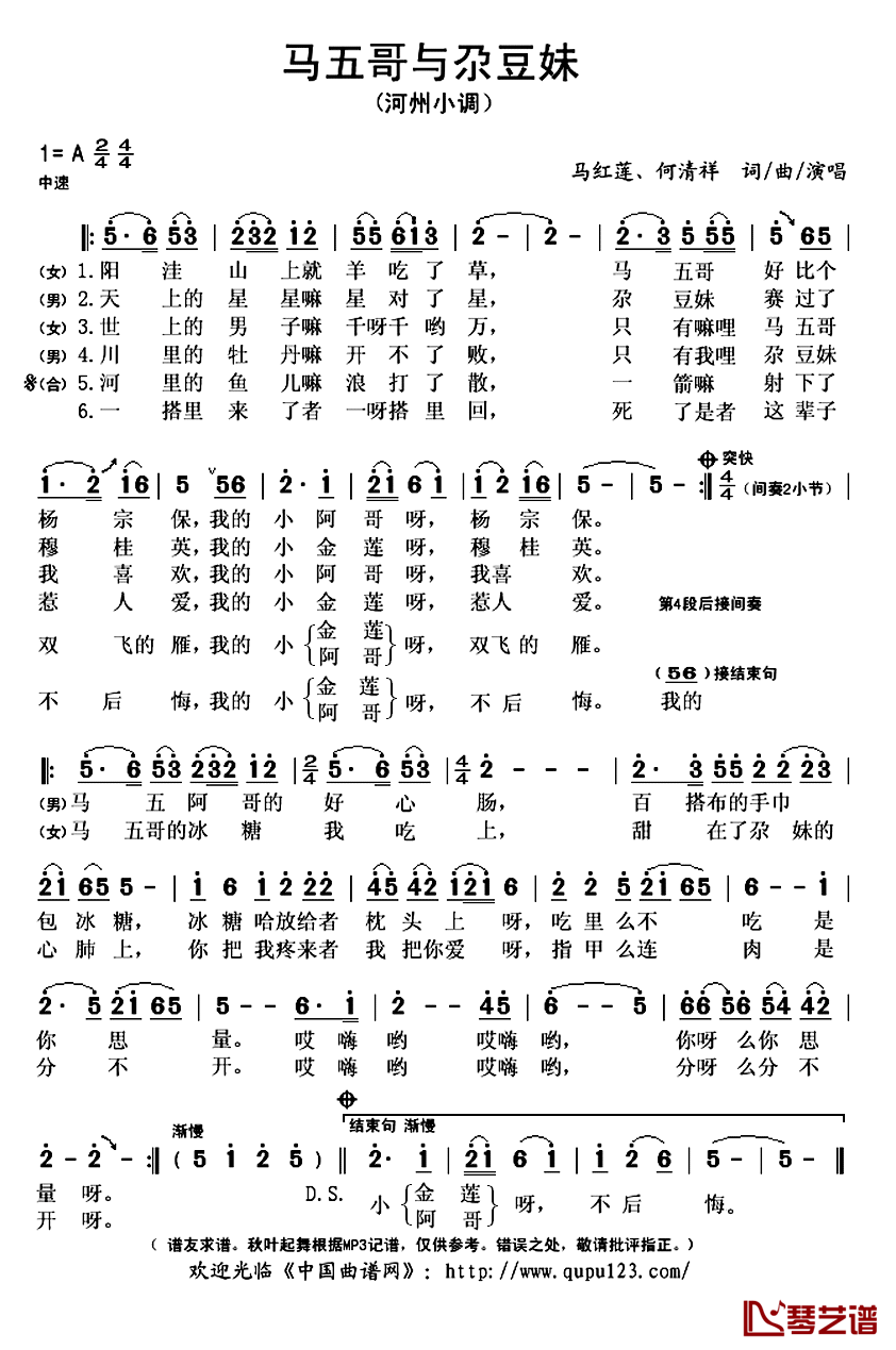​马五哥与尕豆妹简谱(歌词)-马红莲、何清祥演唱-秋叶起舞记谱上传1