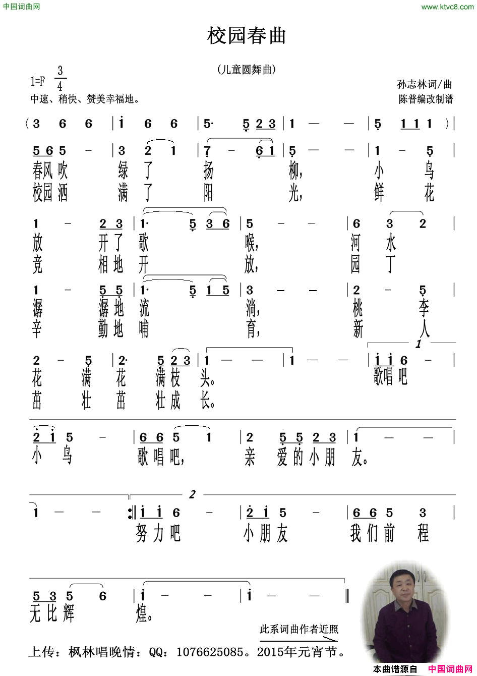 校园春曲儿童圆舞曲简谱1