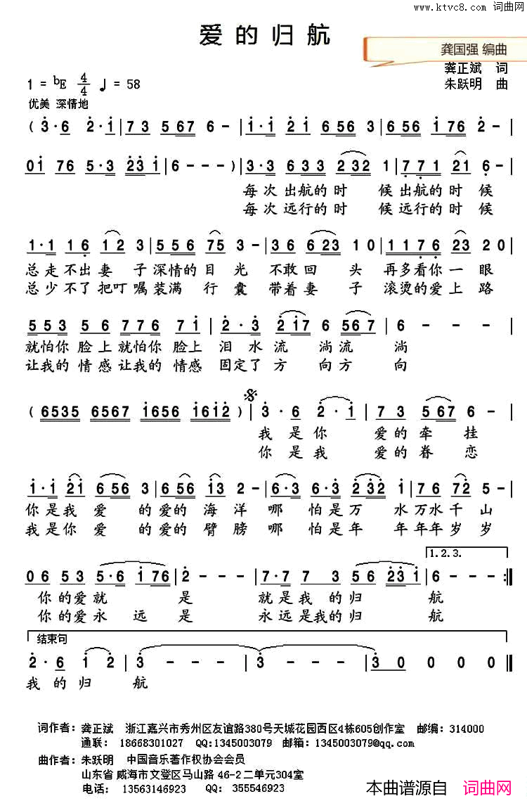 爱在归航简谱1
