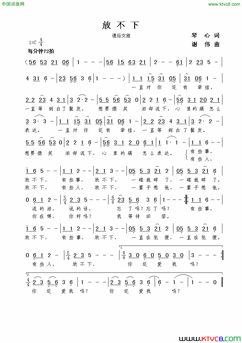 放不下琴心词谢伟曲放不下琴心词  谢伟曲简谱1