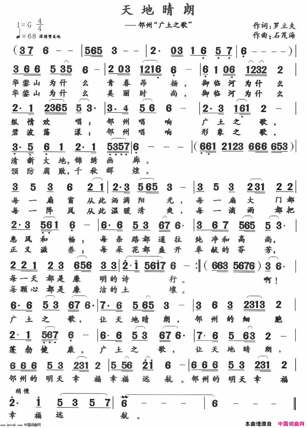天地晴朗简谱1