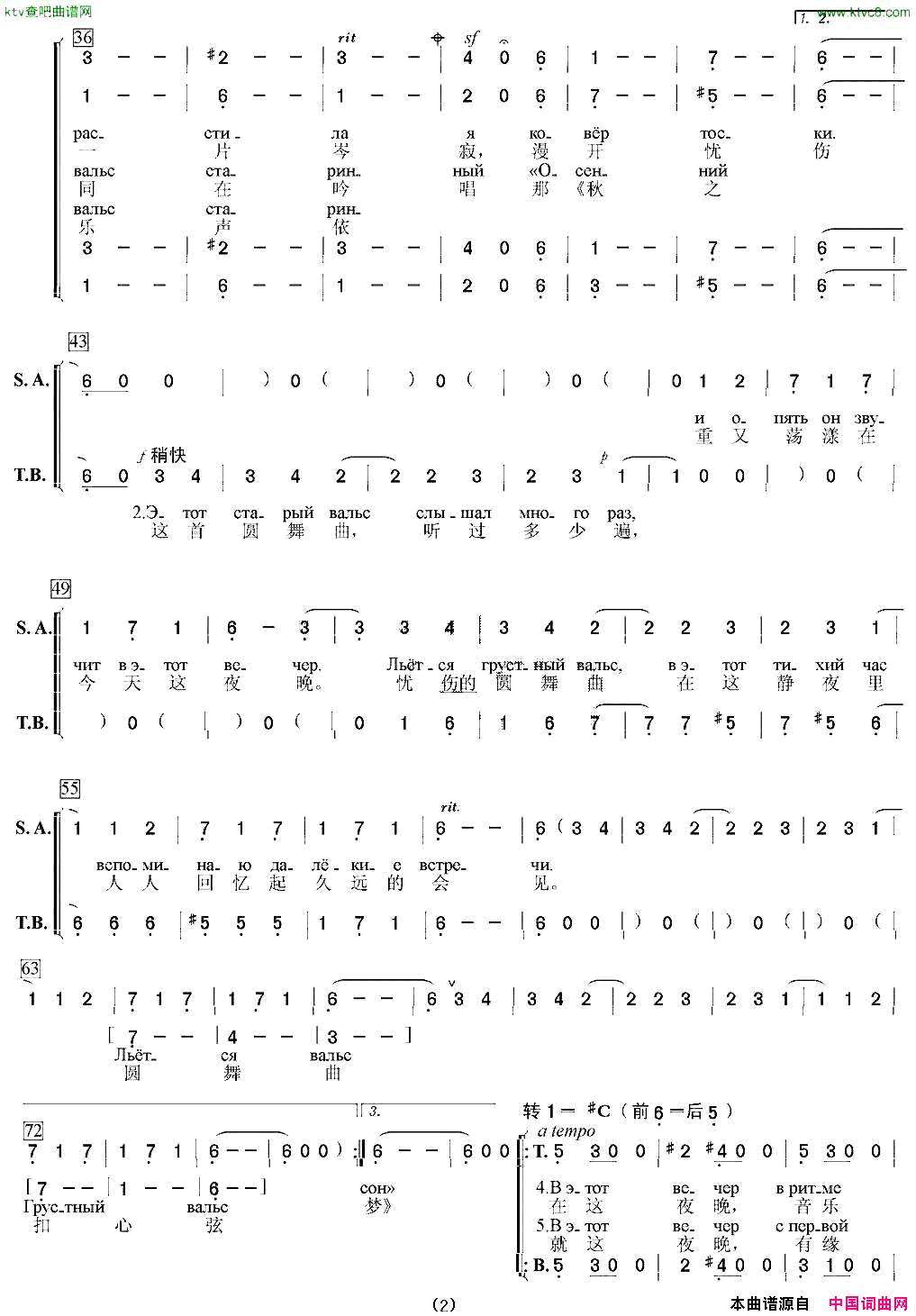 秋之梦合唱、中俄文对照[俄]简谱1