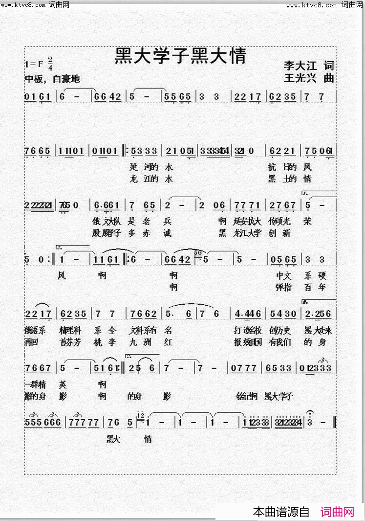 黑大学子黑大情(高颖唱、王光兴曲、王艺涛编曲)简谱-高颖演唱-李大江曲谱1