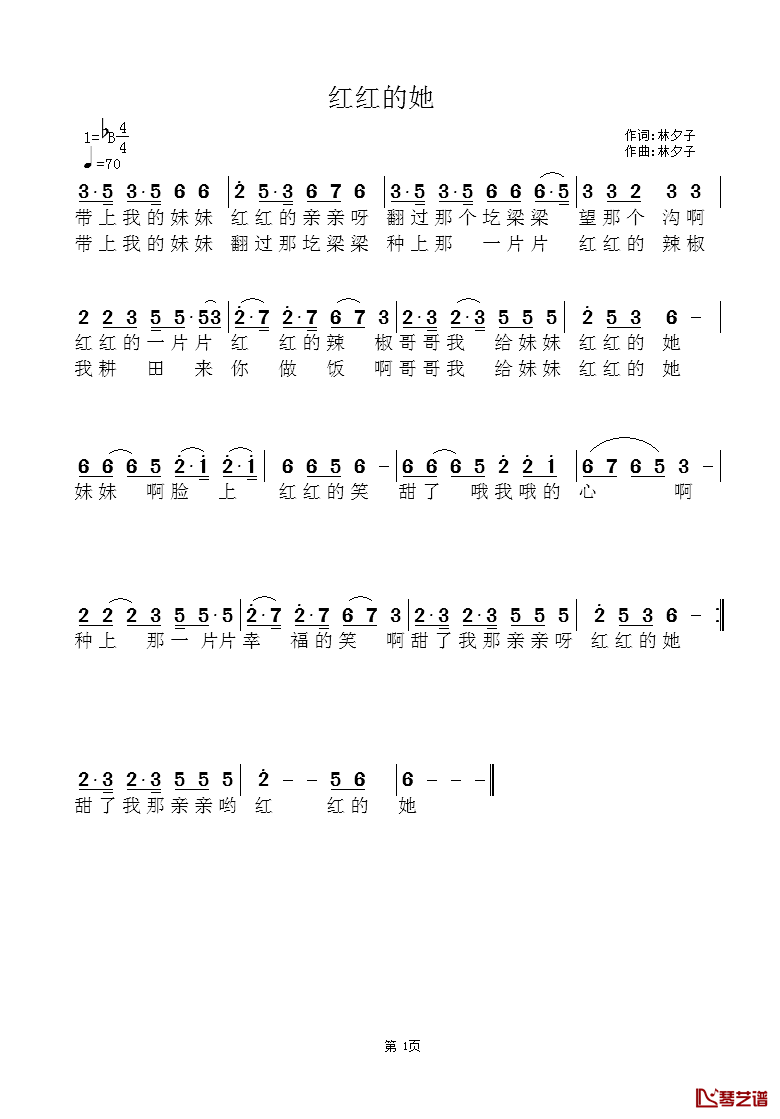红红的她简谱-林夕子词/林夕子曲1