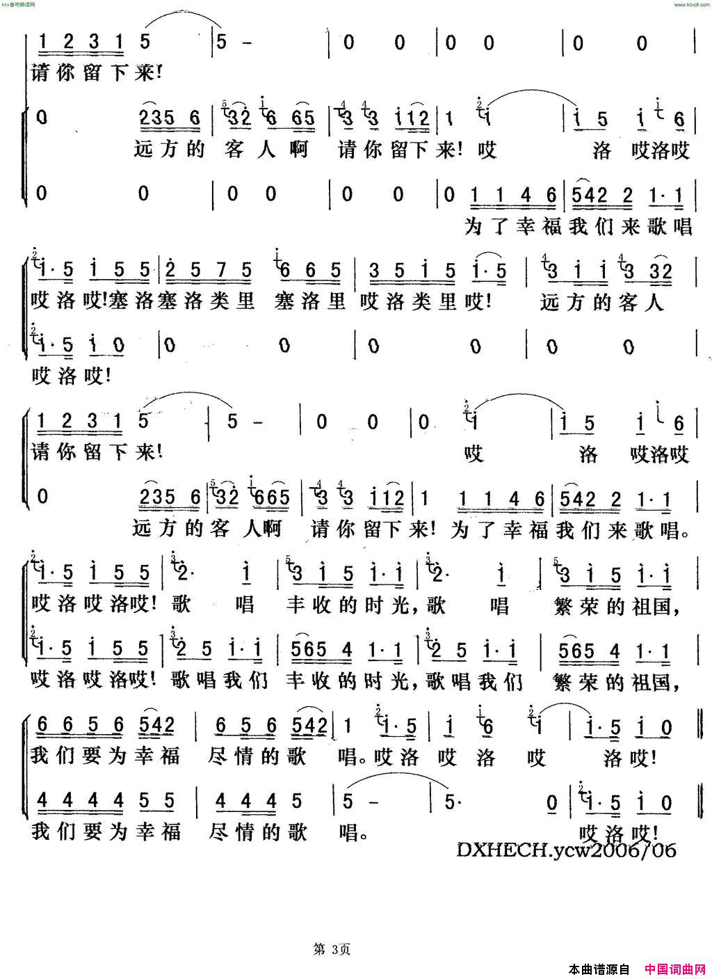 远方的客人请你留下来简谱-范禹词演唱-朱丘词曲1