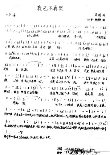 我已不再哭简谱1