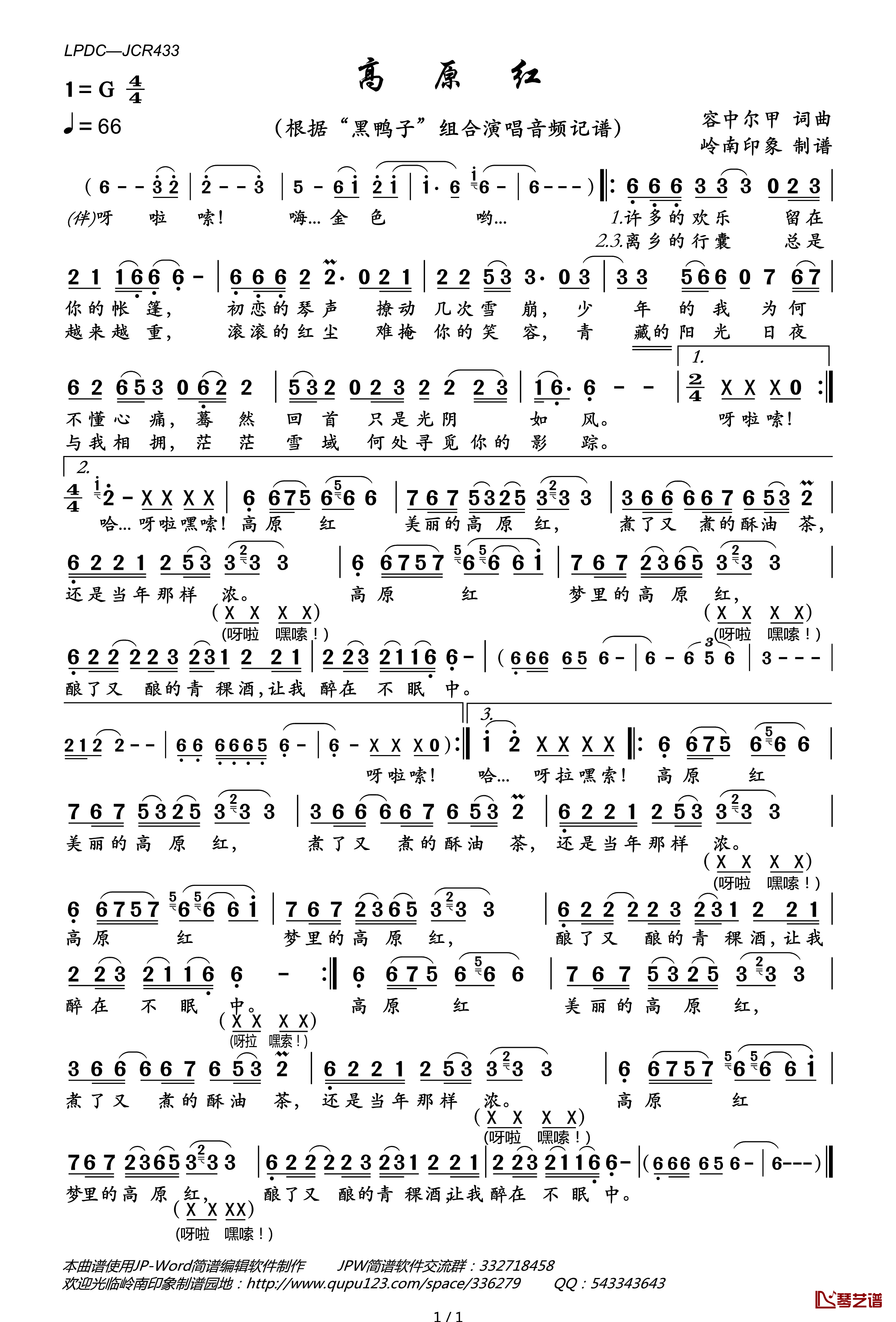 高原红简谱(歌词)-“黑鸭子”组合演唱-岭南印象曲谱1