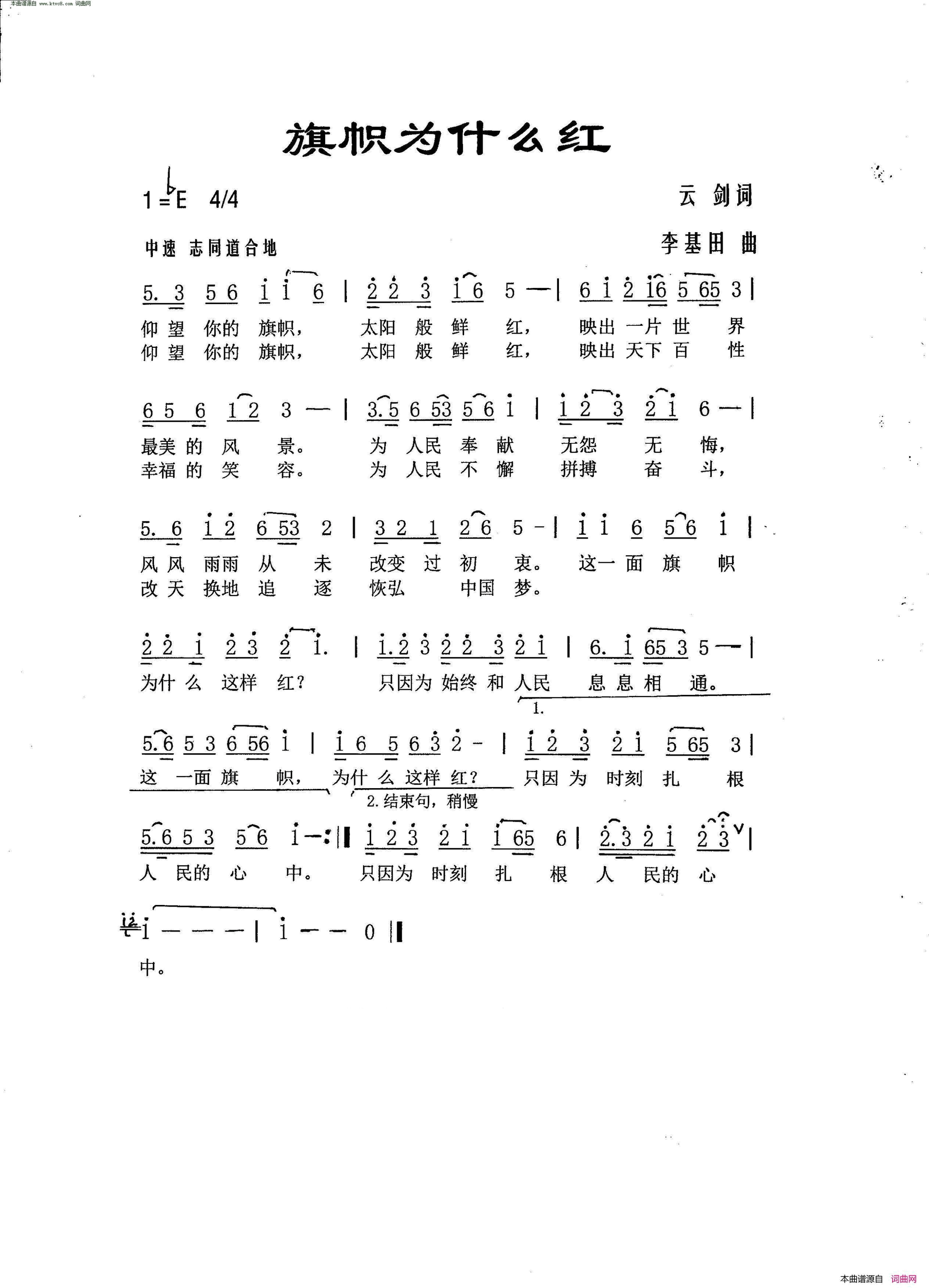 旗帜 为什么红简谱1