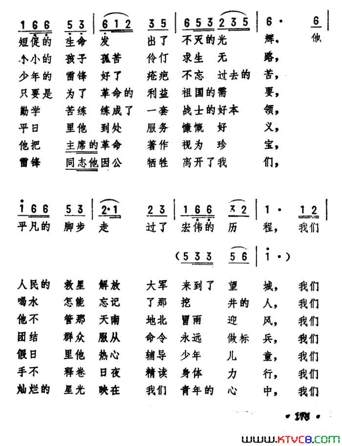 说唱雷锋简谱1