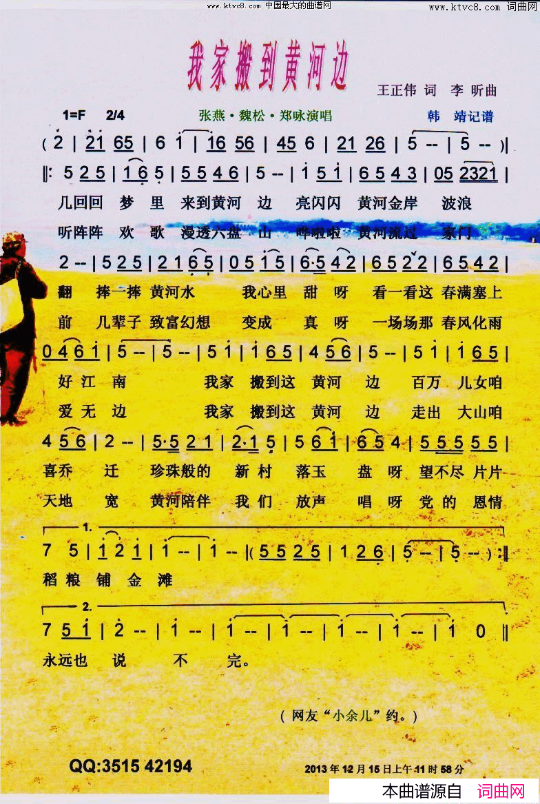 我家搬到黄河边【彩谱】简谱-张燕演唱-王正伟/李昕词曲1