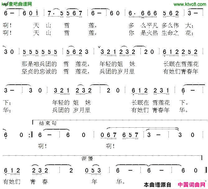 天山雪莲简谱1
