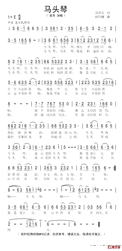 马头琴简谱-高洪亮词 赵伶俐曲1