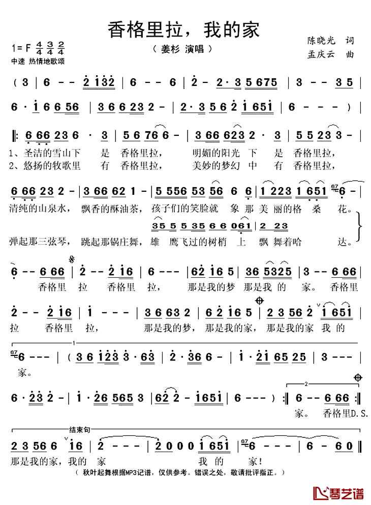 香格里拉，我的家简谱(歌词)-姜杉演唱-秋叶起舞记谱上传1