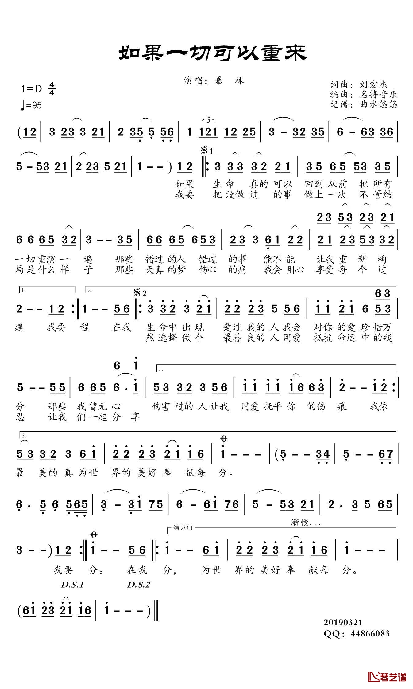 如果一切可以重来简谱(歌词)-暴林演唱-谱友曲水悠悠上传1