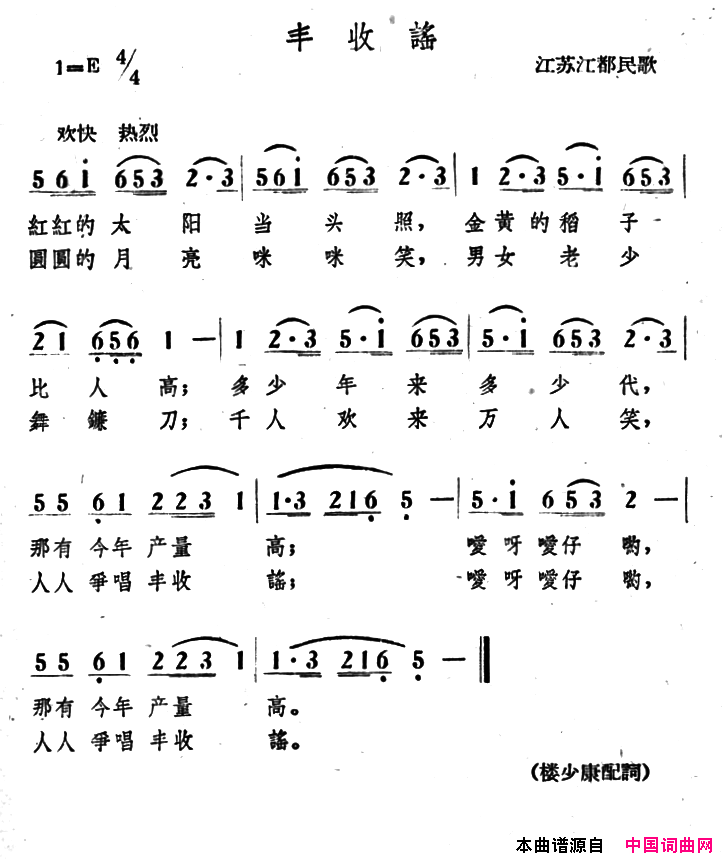丰收谣江苏江都民歌简谱1