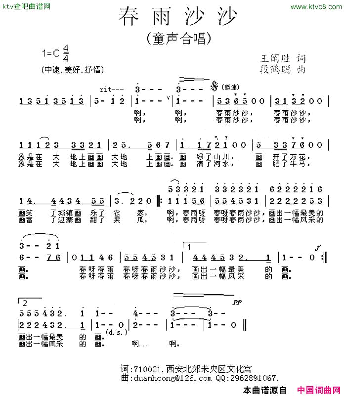 春雨沙沙王禅胜词段鹤聪曲、童声合唱简谱1