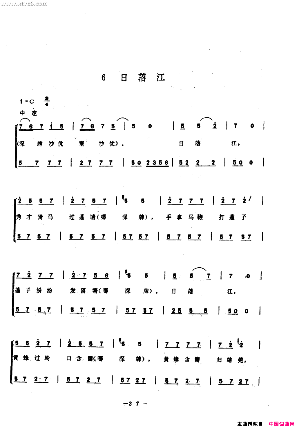 日落江简谱1