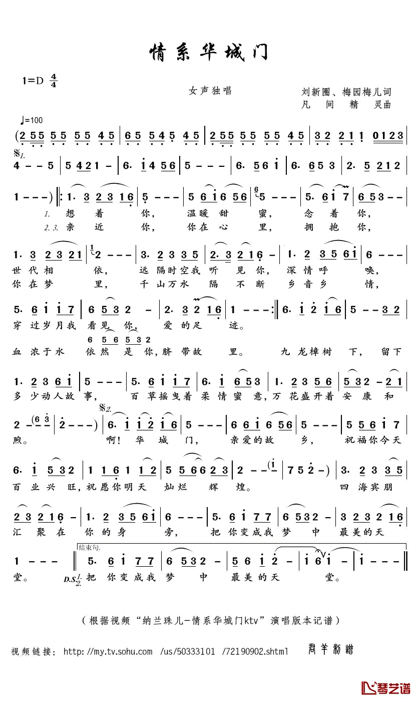 情系华城门简谱(歌词)-纳兰珠儿演唱-君羊曲谱1