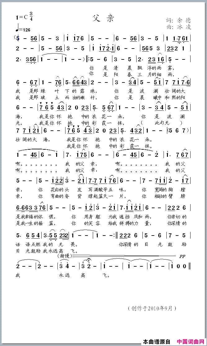 父亲余德词冰凌曲简谱-晚屏演唱-余德/冰凌词曲1
