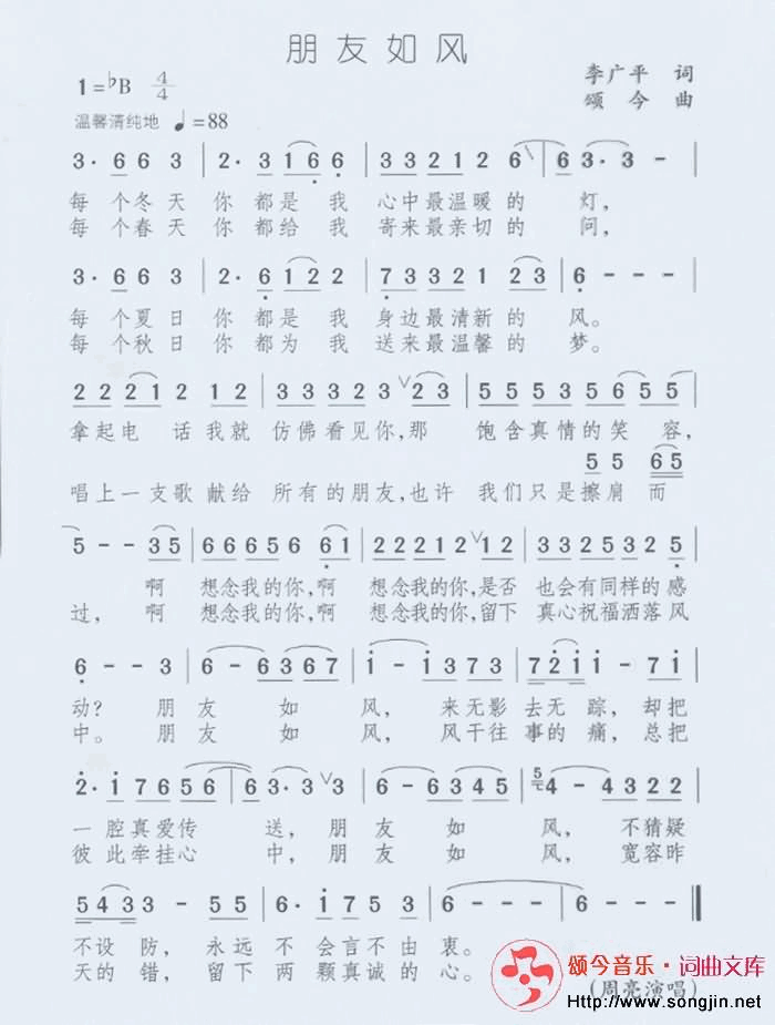 朋友如风简谱-颂今音乐演唱1