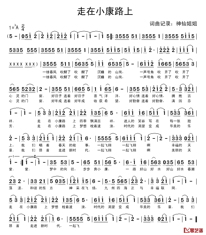 走在小康路上简谱1