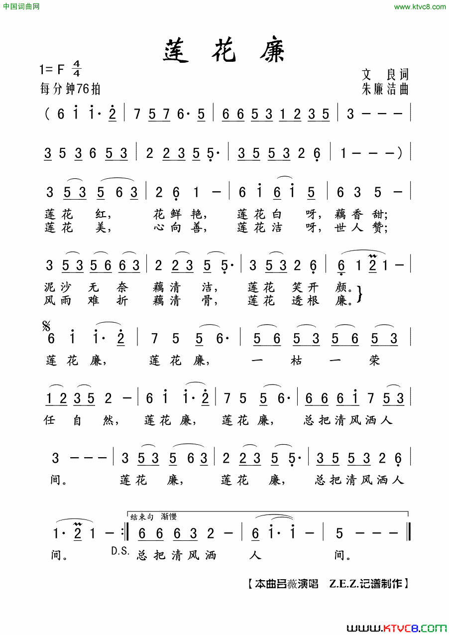 莲花廉简谱-吕薇演唱-文良/朱廉洁词曲1