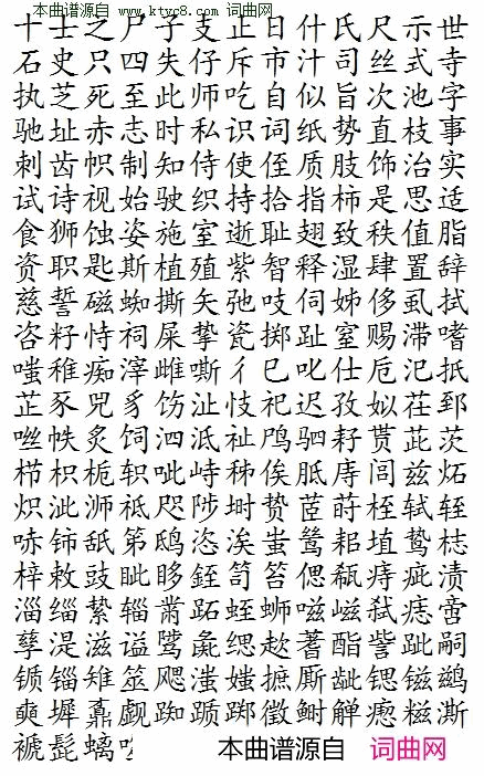 晨读对韵歌日部简谱1