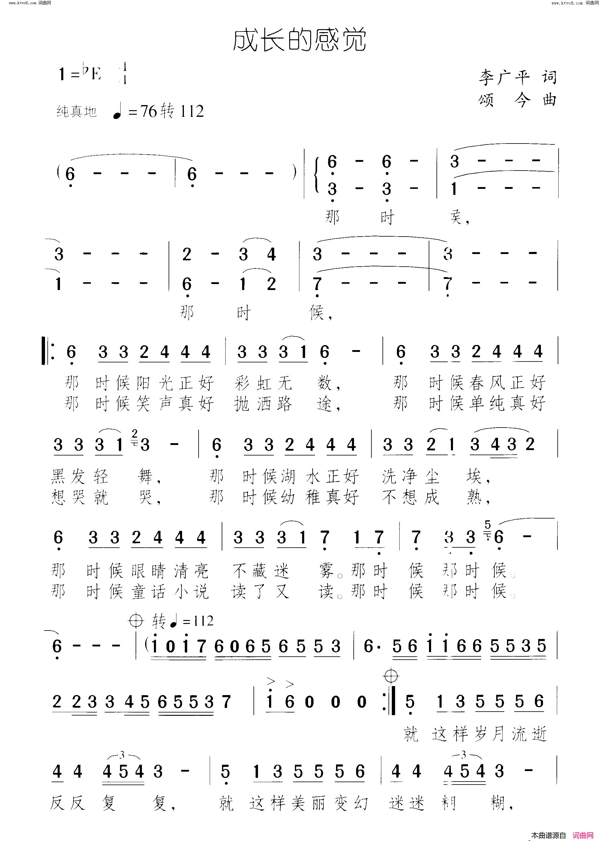 成长的感觉简谱1