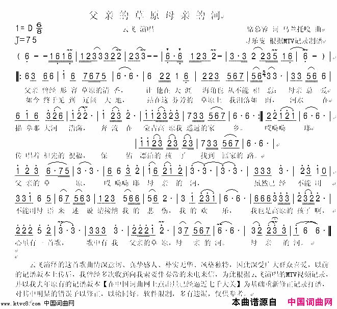 父亲的草原母亲的河简谱-云飞演唱-席慕容/乌兰托嘎词曲1