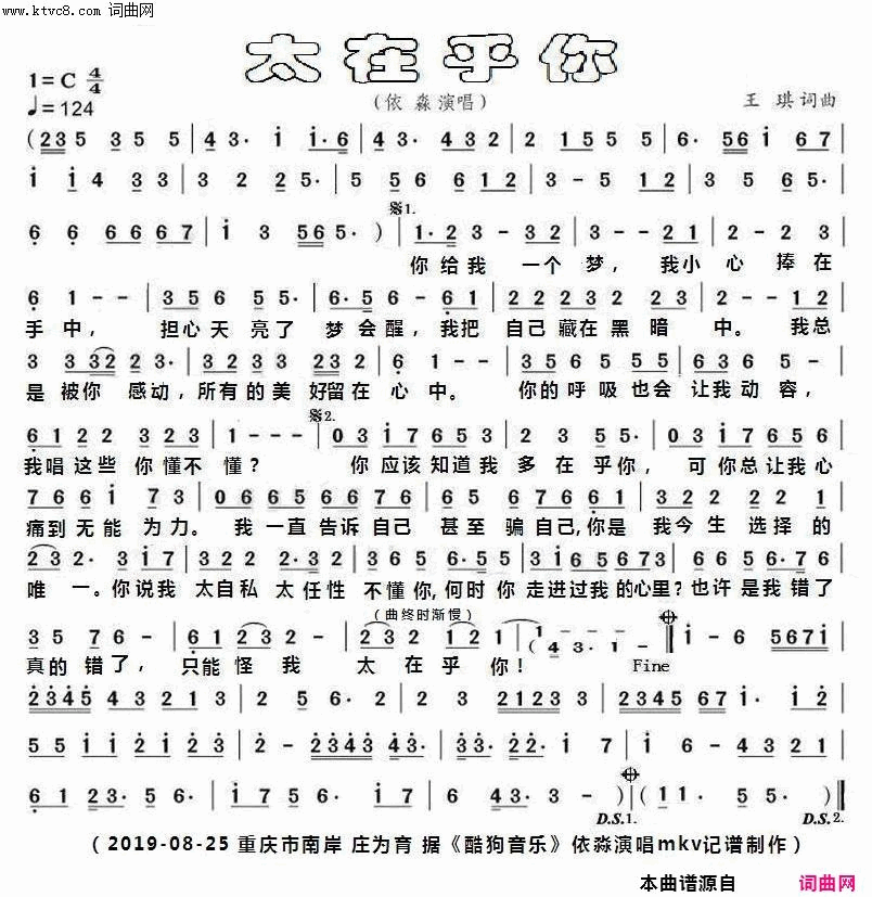 太在乎你简谱-依淼演唱-王琪/王琪词曲1