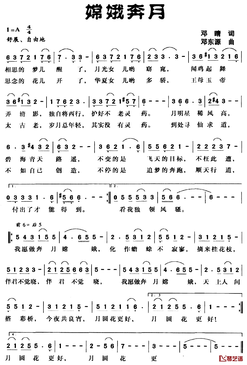 嫦娥奔月简谱-邓晴直 邓东源曲1
