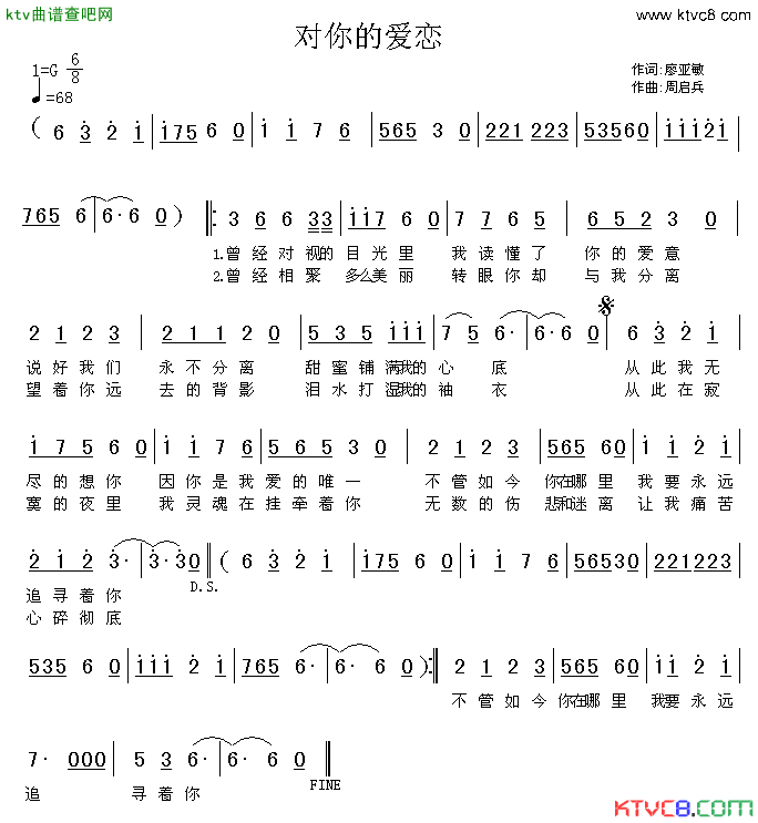 对你的爱恋简谱1
