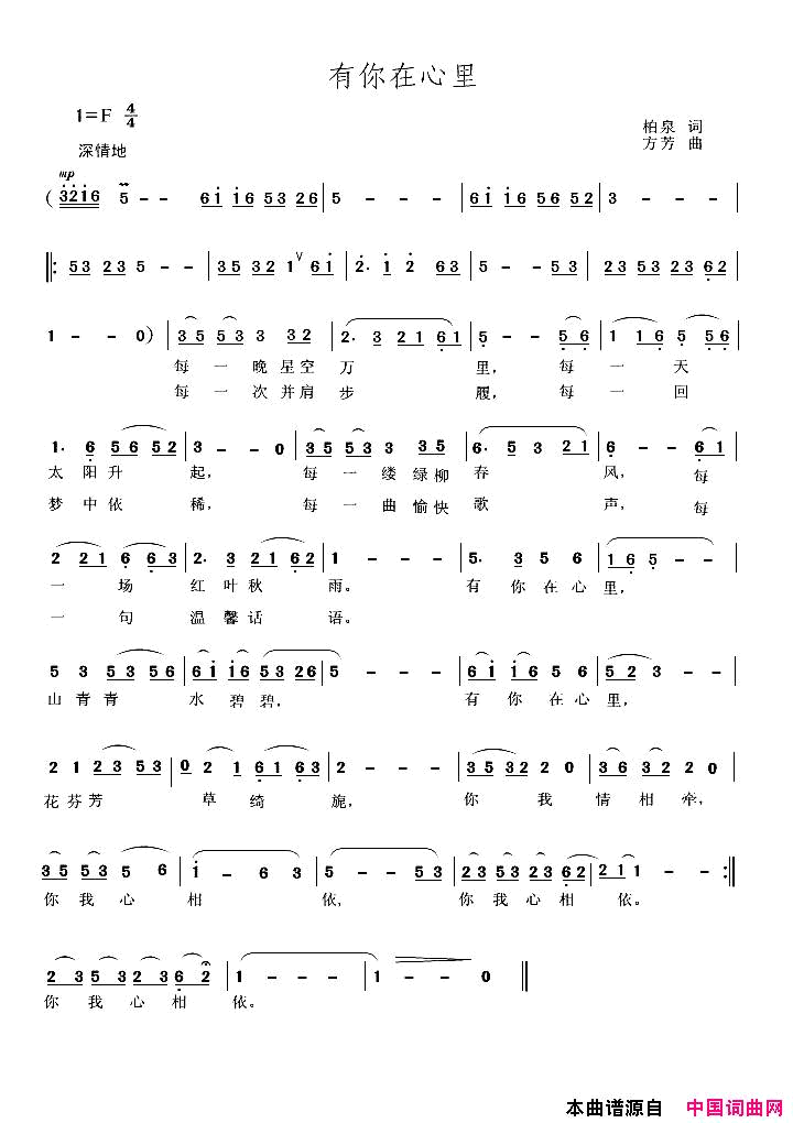 有你在心里简谱-夜莺演唱-柏泉/方芳词曲1