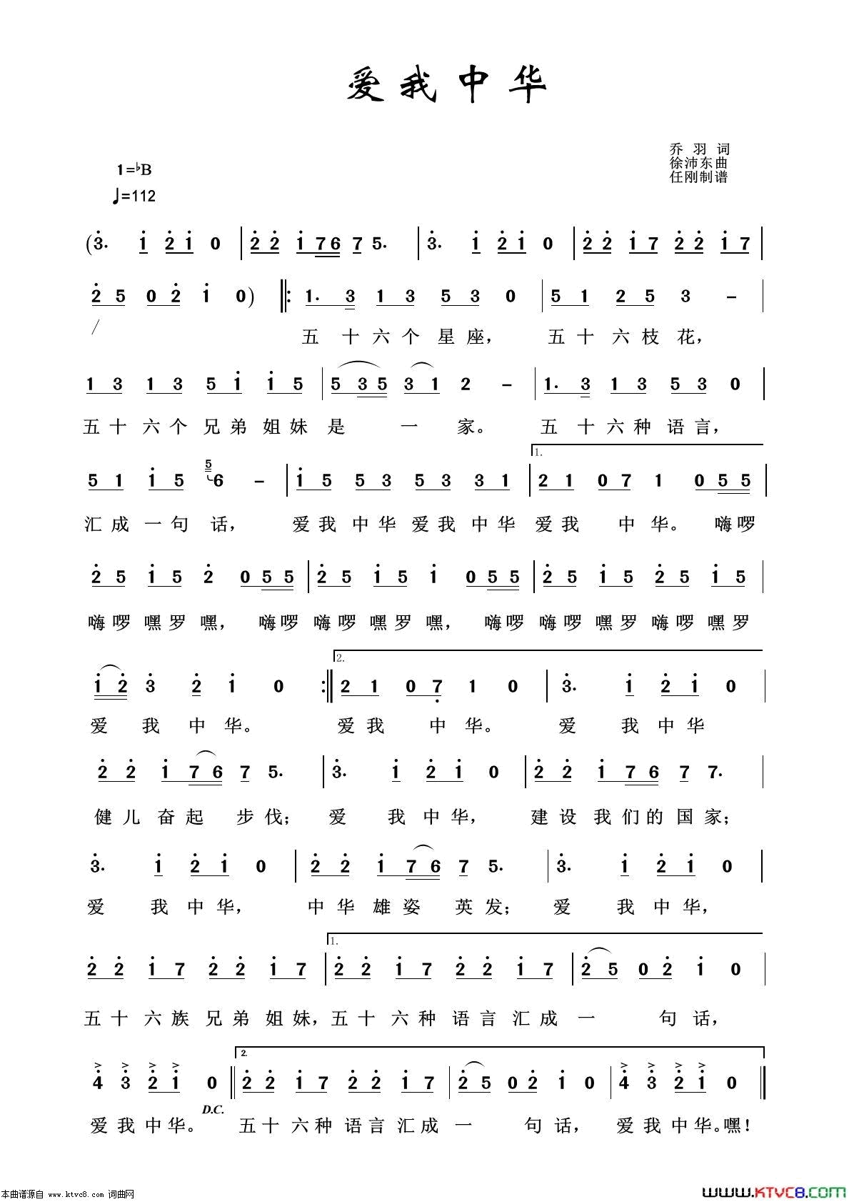 爱我中华艺术歌曲100首简谱1