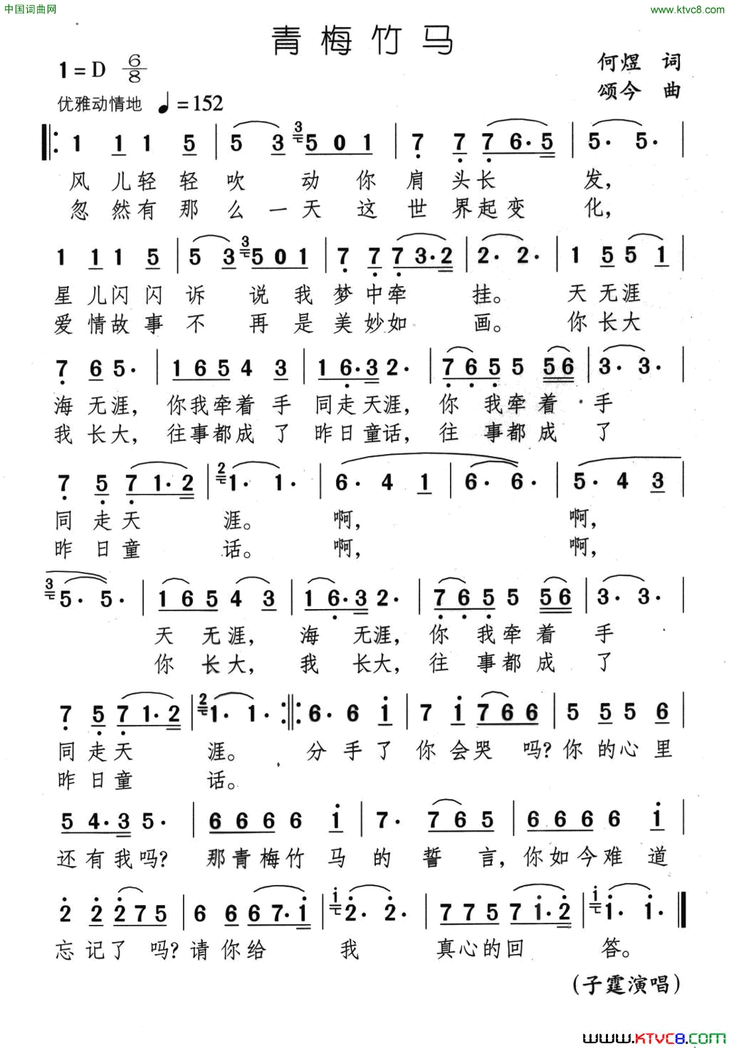 青梅竹马何煜词颂今曲青梅竹马何煜词 颂今曲简谱1