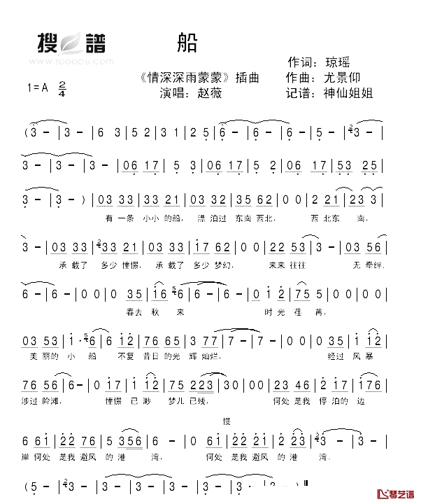 船简谱-赵薇演唱-《情深深雨蒙蒙》插曲1