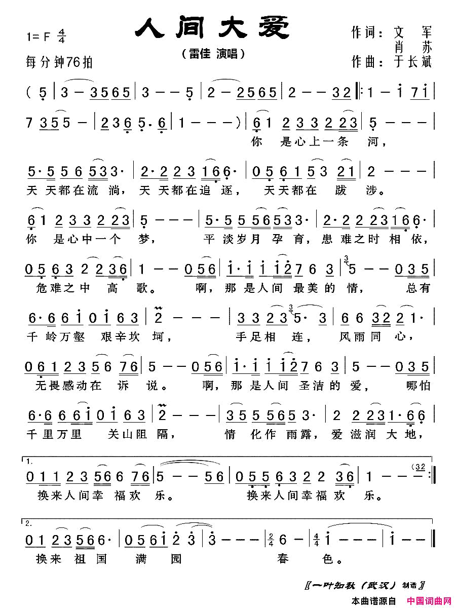 人间大爱简谱1