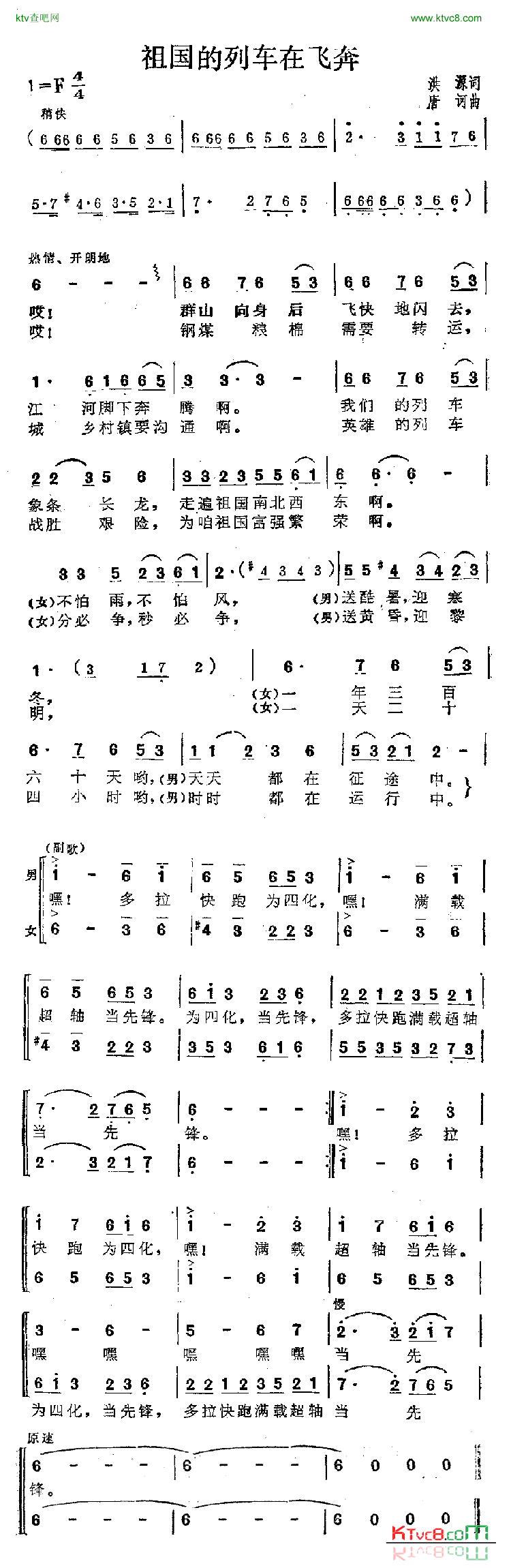 祖国的列车在飞奔二重唱简谱-张振富演唱1