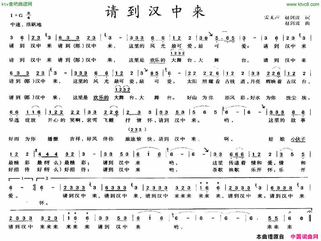 请到汉中来简谱1