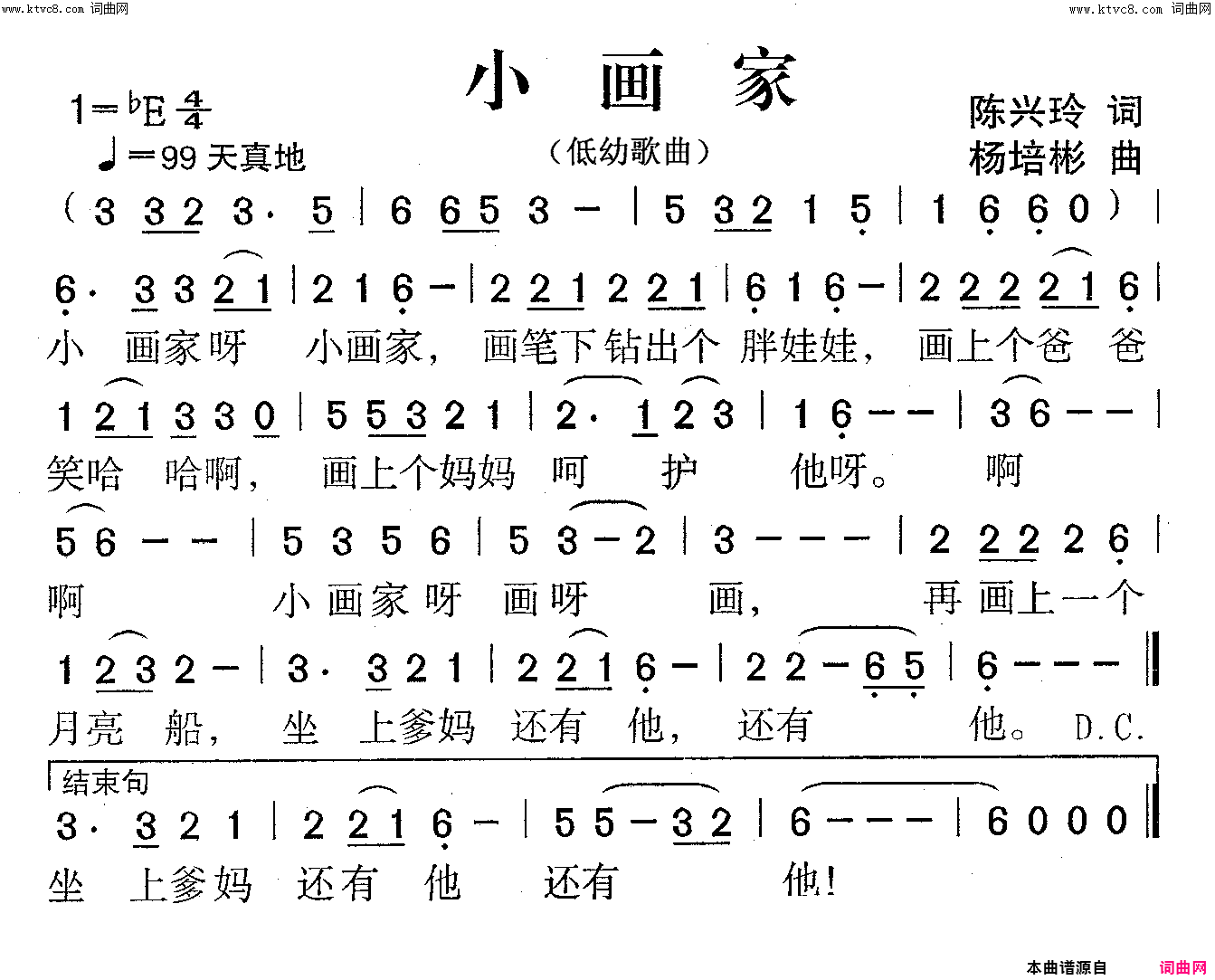 小画家低幼歌曲简谱1