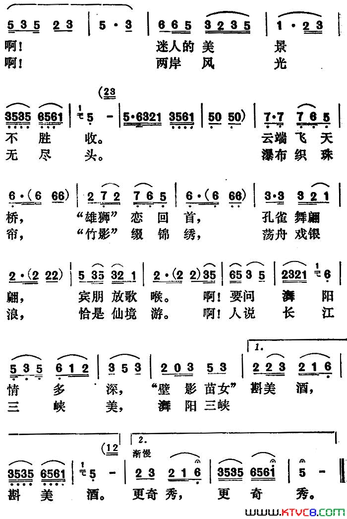舞阳三峡更奇秀简谱1