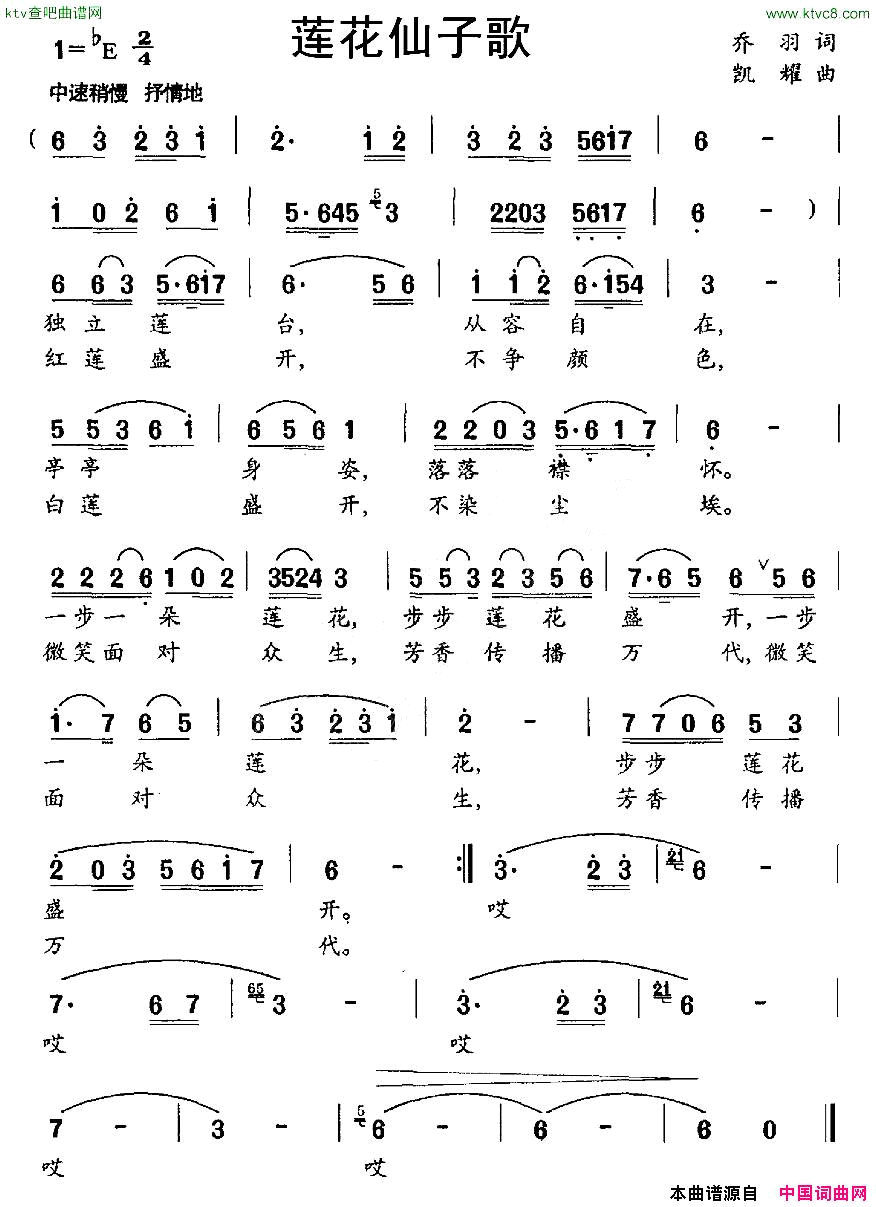 莲花仙子歌简谱1