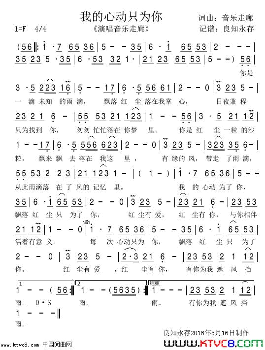 我的心动只为你简谱-音乐走廊演唱-音乐走廊/音乐走廊词曲1