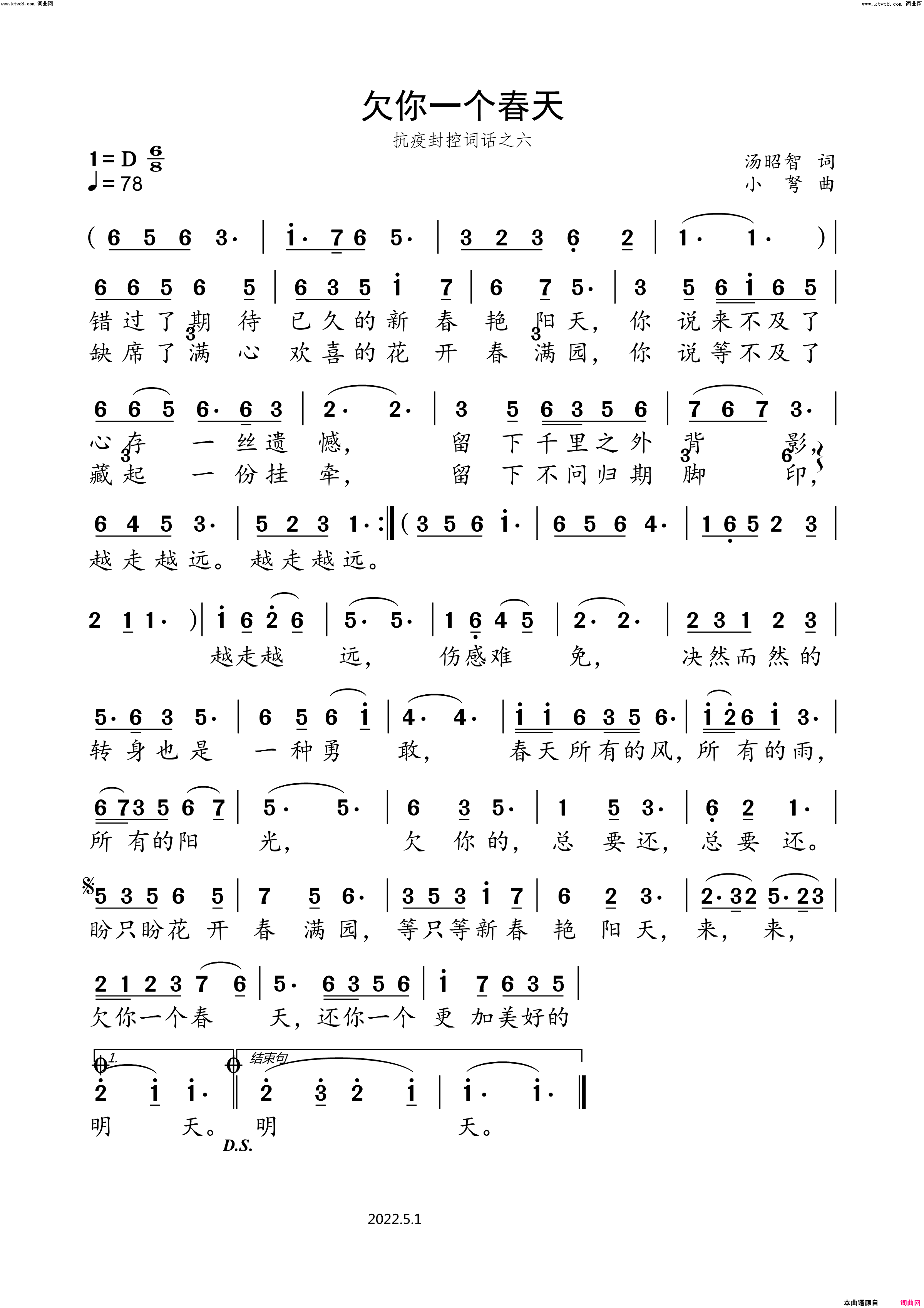 欠你一个春天抗疫封控词话之六简谱-小弩演唱-汤昭智/小弩词曲1
